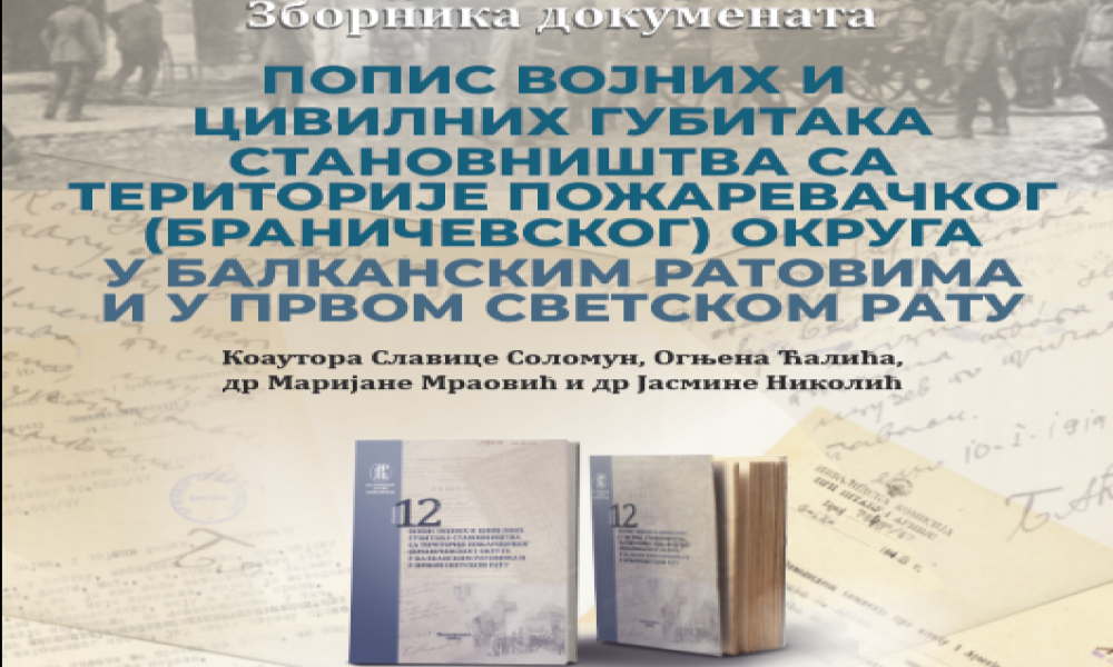 Promocija Zbornika dokumenata o gubicima stanovništva Požarevačkog okruga od 1912. do 1918. u Domu Vojske Srbije